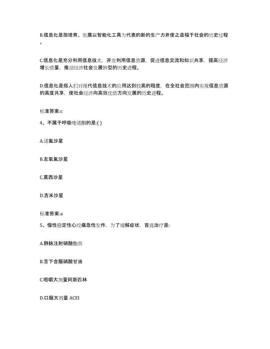 2022-2023年度湖南省岳阳市临湘市执业药师继续教育考试押题练习试卷B卷附答案_第2页