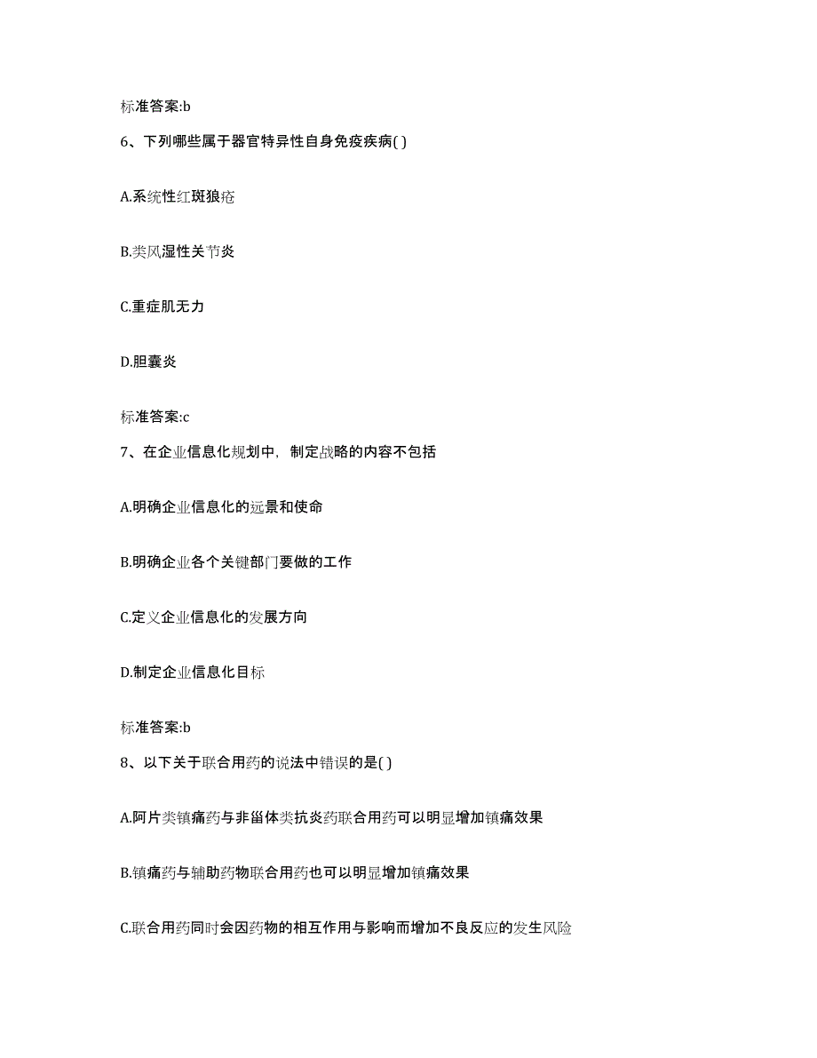 2022-2023年度湖南省岳阳市临湘市执业药师继续教育考试押题练习试卷B卷附答案_第3页