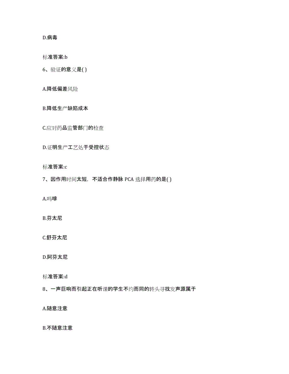 2022年度内蒙古自治区鄂尔多斯市达拉特旗执业药师继续教育考试模拟题库及答案_第3页