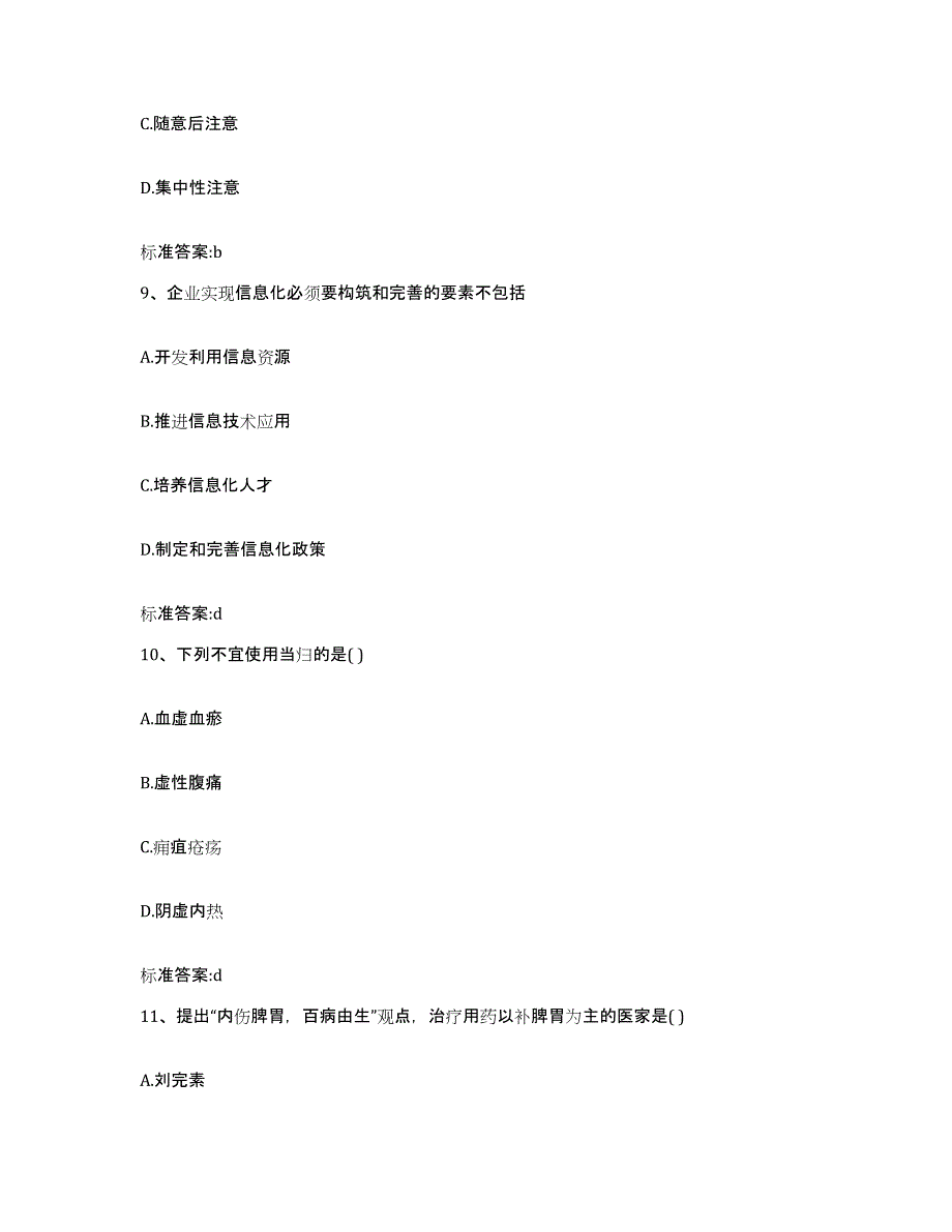 2022年度内蒙古自治区鄂尔多斯市达拉特旗执业药师继续教育考试模拟题库及答案_第4页