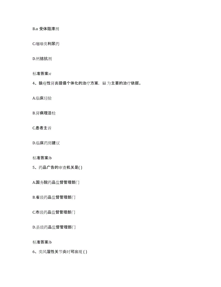 2022-2023年度河北省唐山市执业药师继续教育考试题库练习试卷A卷附答案_第2页