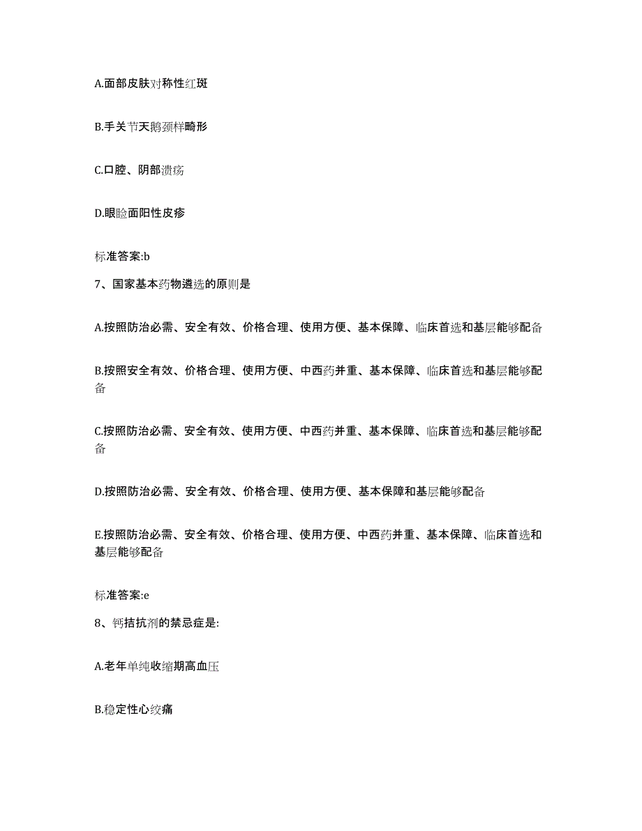 2022-2023年度河北省唐山市执业药师继续教育考试题库练习试卷A卷附答案_第3页