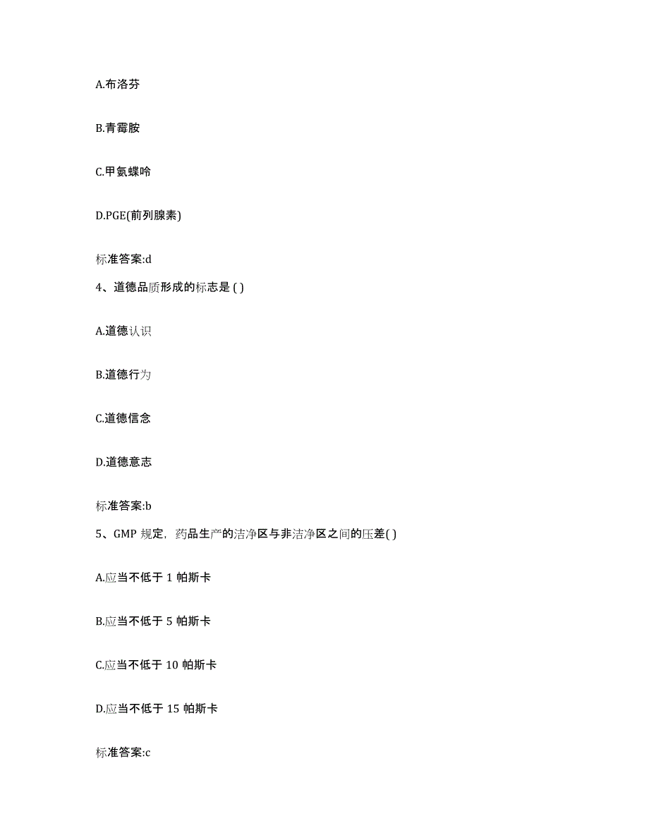 2022-2023年度河北省唐山市开平区执业药师继续教育考试考前冲刺试卷A卷含答案_第2页