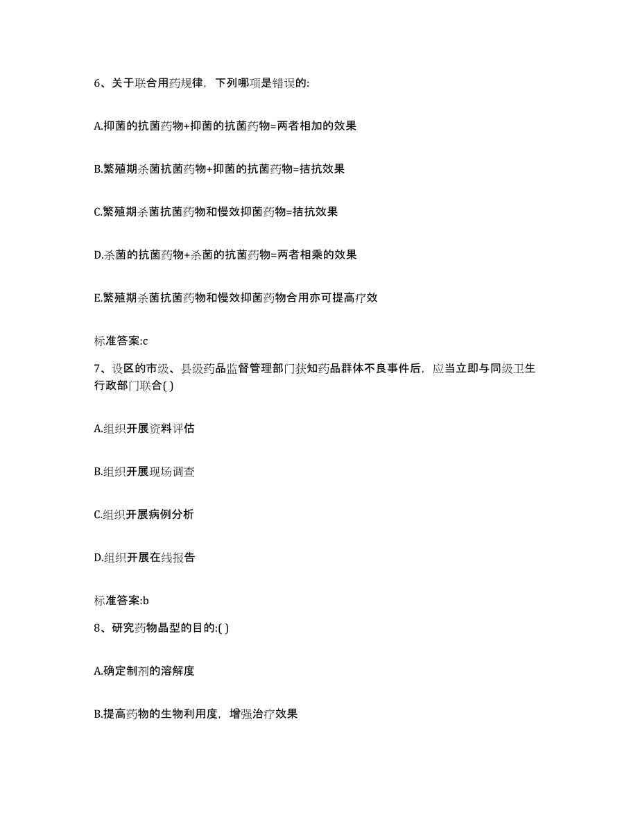 2022-2023年度河北省唐山市开平区执业药师继续教育考试考前冲刺试卷A卷含答案_第3页