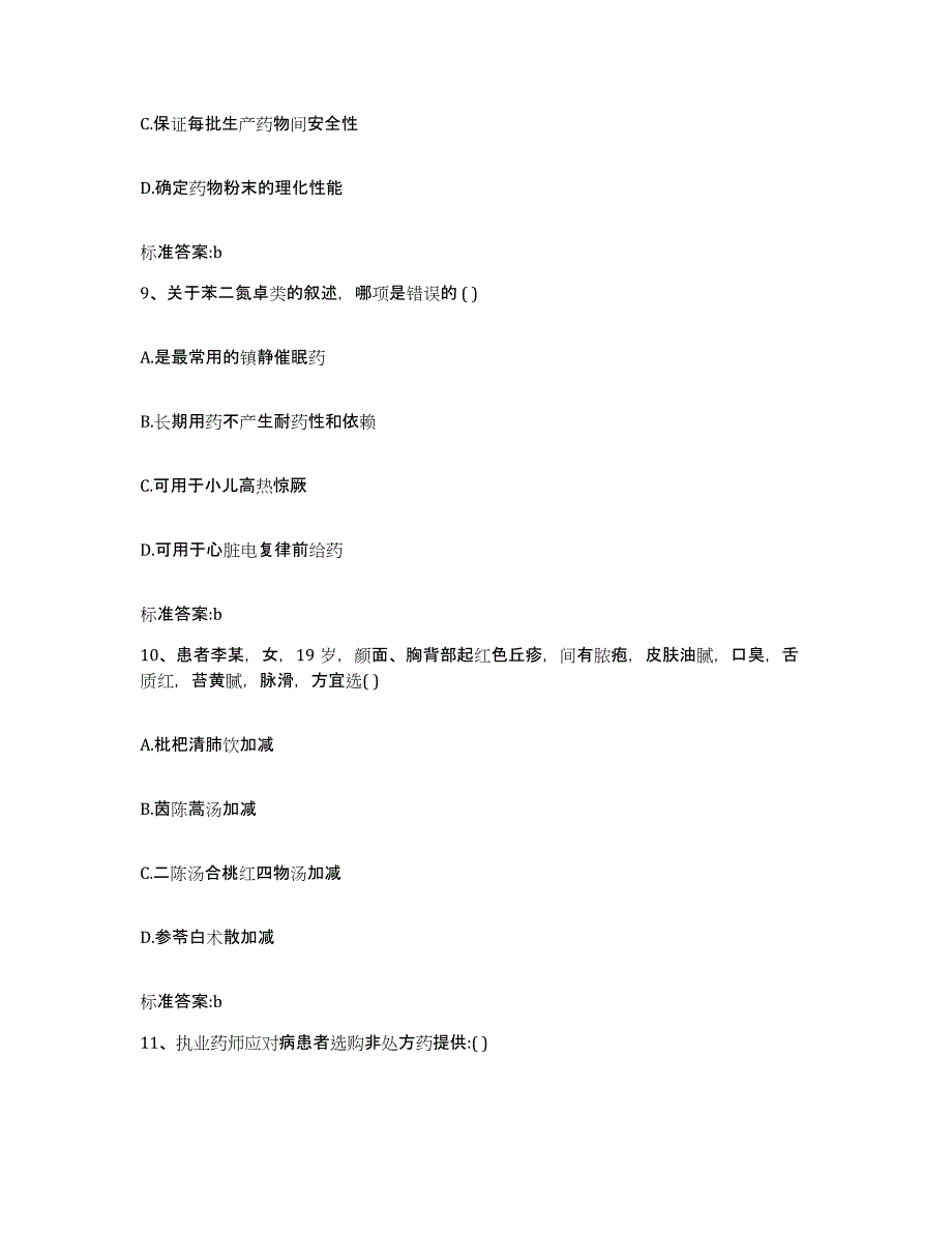 2022-2023年度河北省唐山市开平区执业药师继续教育考试考前冲刺试卷A卷含答案_第4页