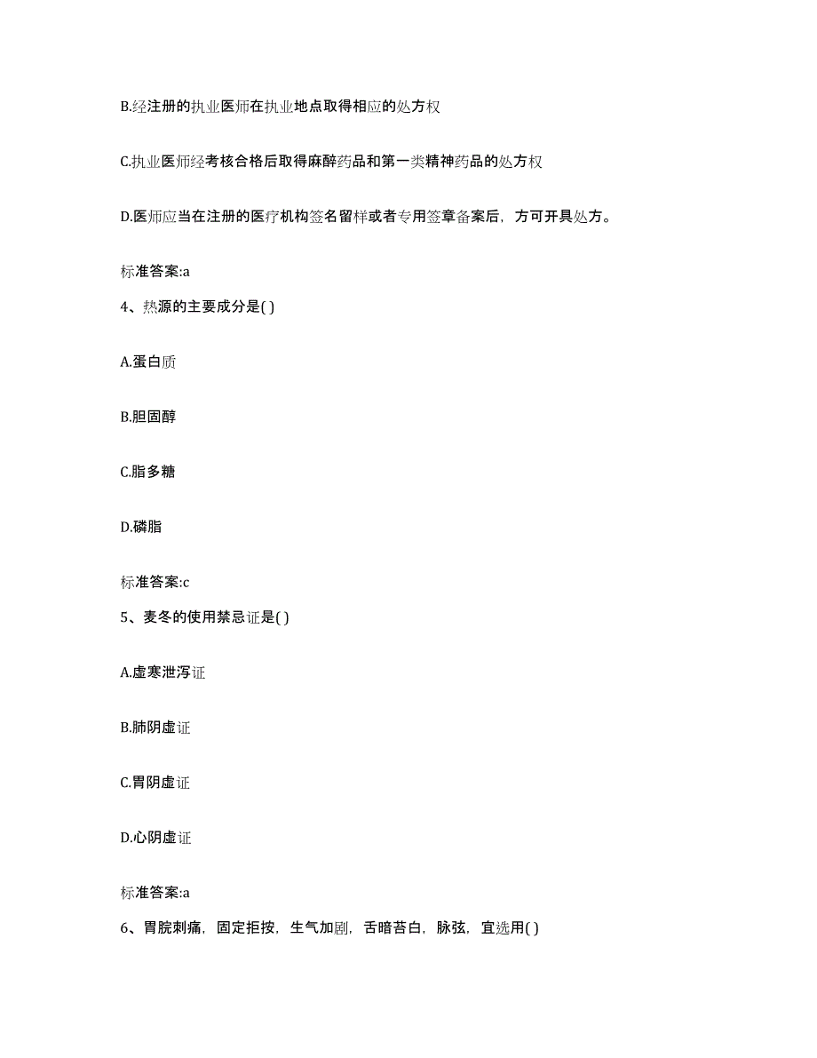 2022年度广西壮族自治区百色市平果县执业药师继续教育考试强化训练试卷B卷附答案_第2页