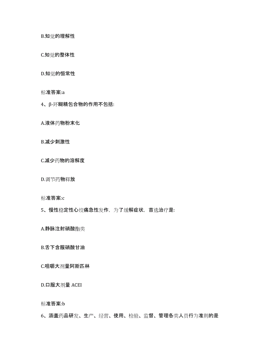 2022年度云南省昭通市昭阳区执业药师继续教育考试能力检测试卷B卷附答案_第2页