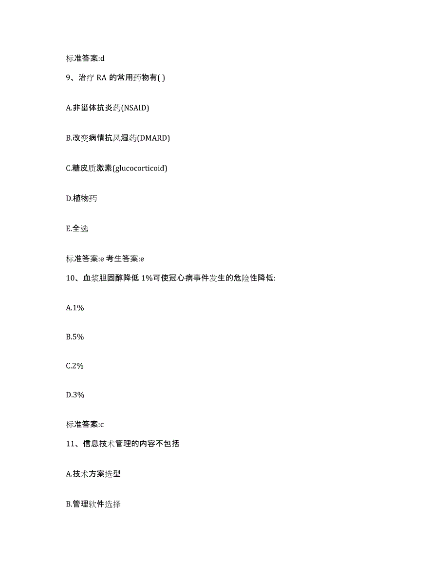 2022年度云南省昭通市昭阳区执业药师继续教育考试能力检测试卷B卷附答案_第4页