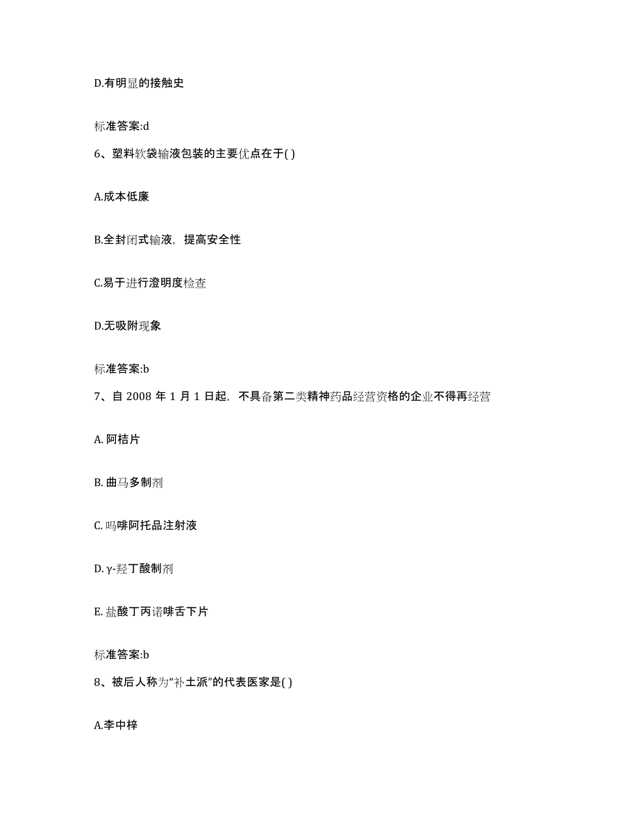 2022年度宁夏回族自治区银川市西夏区执业药师继续教育考试能力测试试卷A卷附答案_第3页