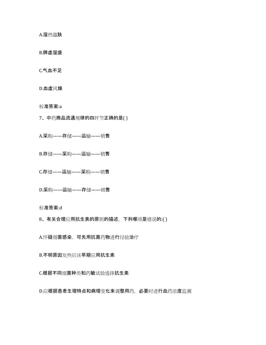 2022年度山东省菏泽市郓城县执业药师继续教育考试题库附答案（基础题）_第3页