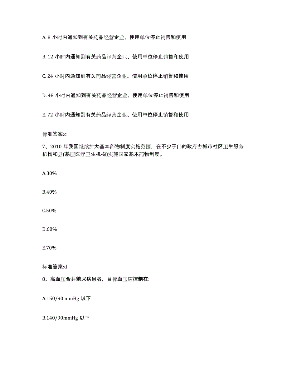 2022-2023年度湖南省怀化市中方县执业药师继续教育考试题库练习试卷B卷附答案_第3页