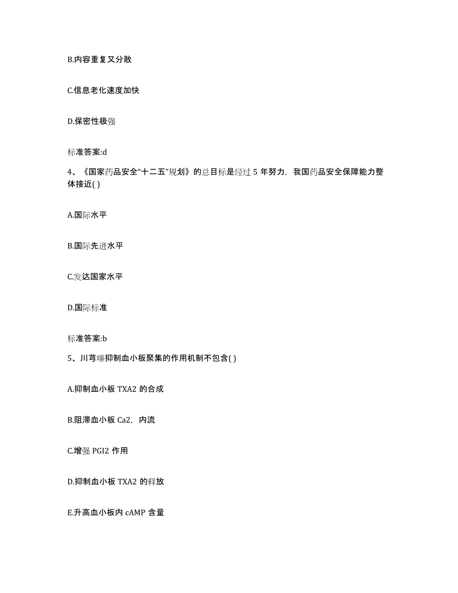 2022-2023年度河北省张家口市桥西区执业药师继续教育考试综合练习试卷A卷附答案_第2页