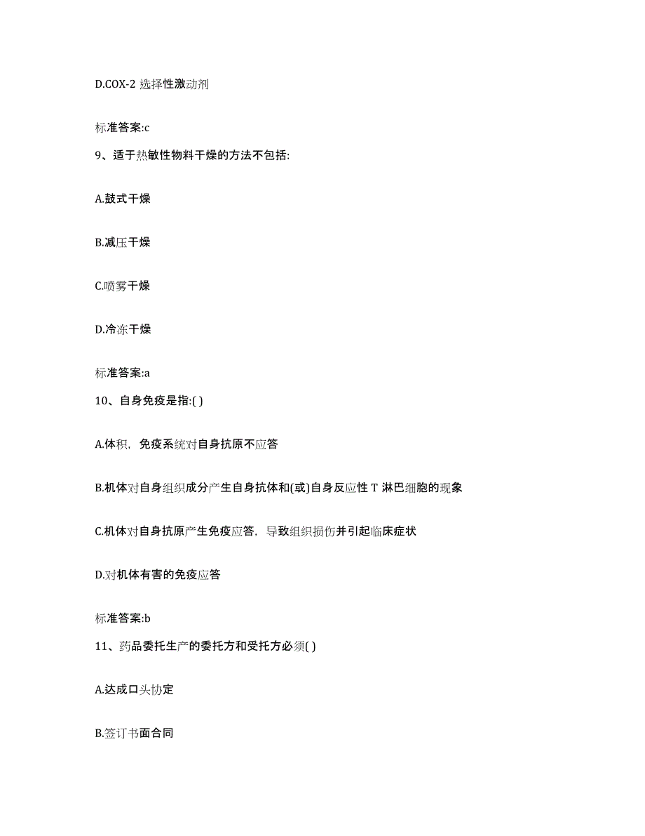 2022年度云南省保山市龙陵县执业药师继续教育考试真题附答案_第4页