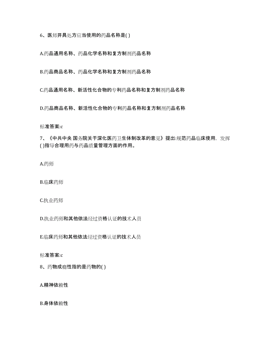 2022年度四川省乐山市沙湾区执业药师继续教育考试考试题库_第3页