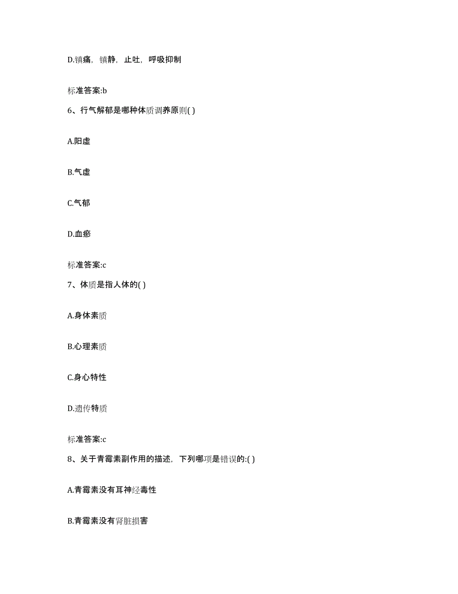 2022-2023年度山东省德州市禹城市执业药师继续教育考试题库附答案（典型题）_第3页