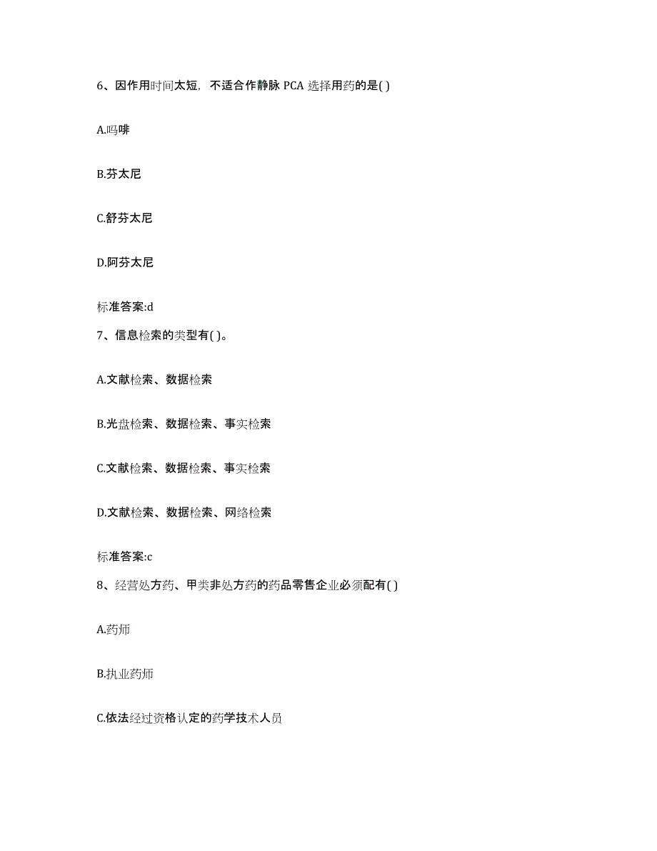 2022年度四川省德阳市广汉市执业药师继续教育考试强化训练试卷A卷附答案_第3页