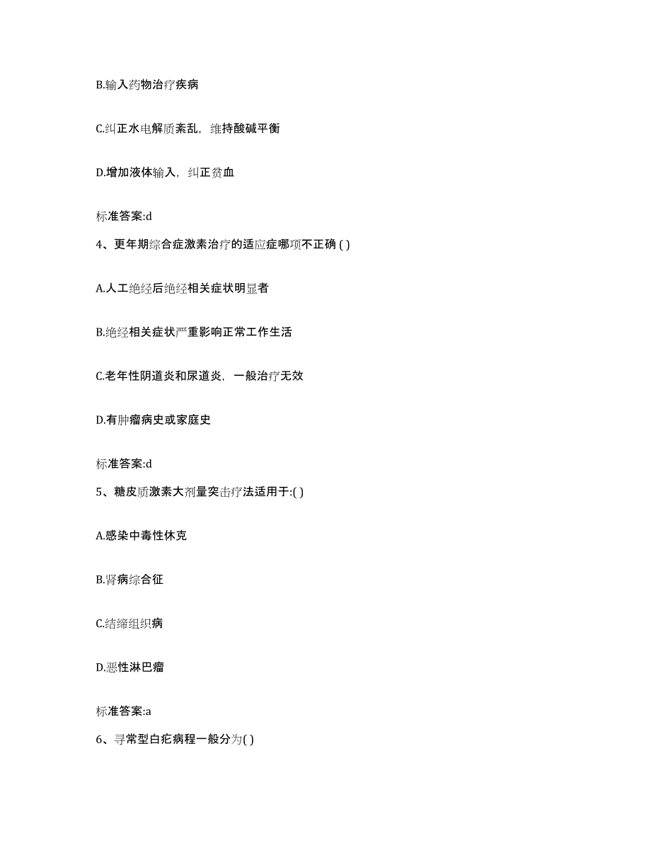 2022-2023年度河南省三门峡市渑池县执业药师继续教育考试每日一练试卷A卷含答案_第2页