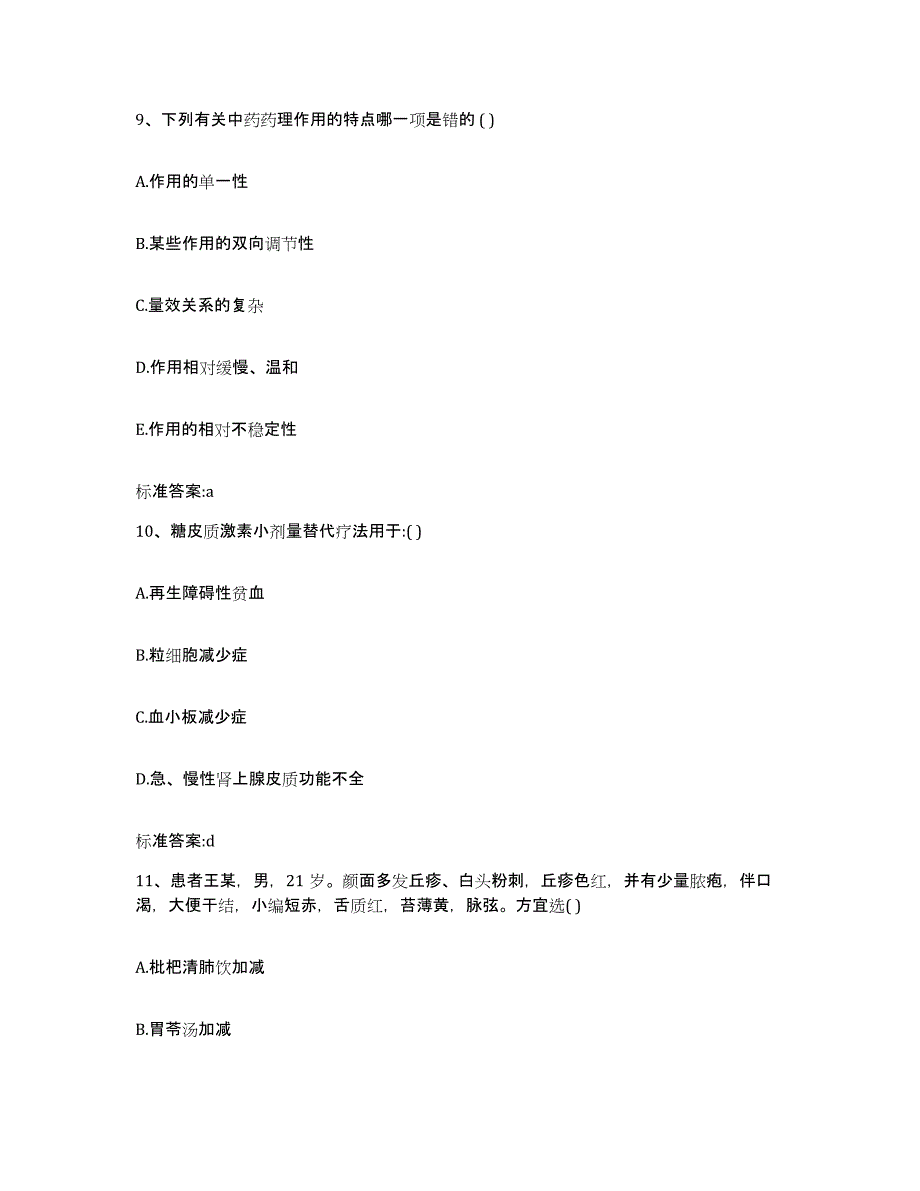 2022-2023年度浙江省台州市路桥区执业药师继续教育考试考前冲刺试卷A卷含答案_第4页