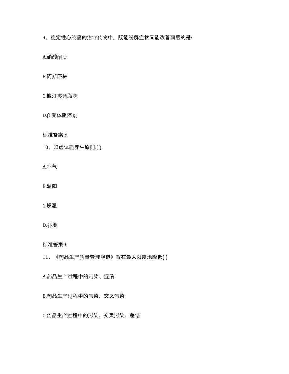 2022-2023年度甘肃省平凉市灵台县执业药师继续教育考试通关题库(附带答案)_第4页