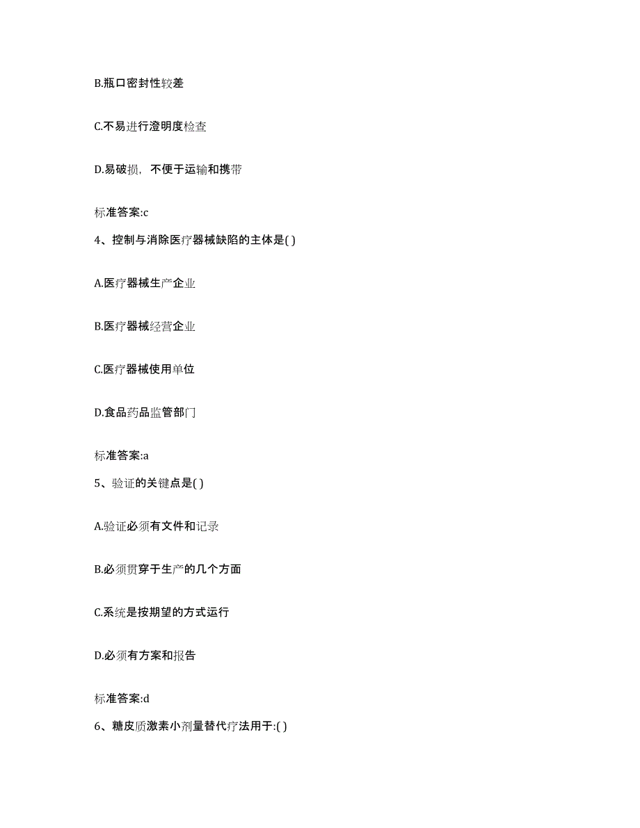 2022-2023年度河南省焦作市执业药师继续教育考试自我检测试卷A卷附答案_第2页