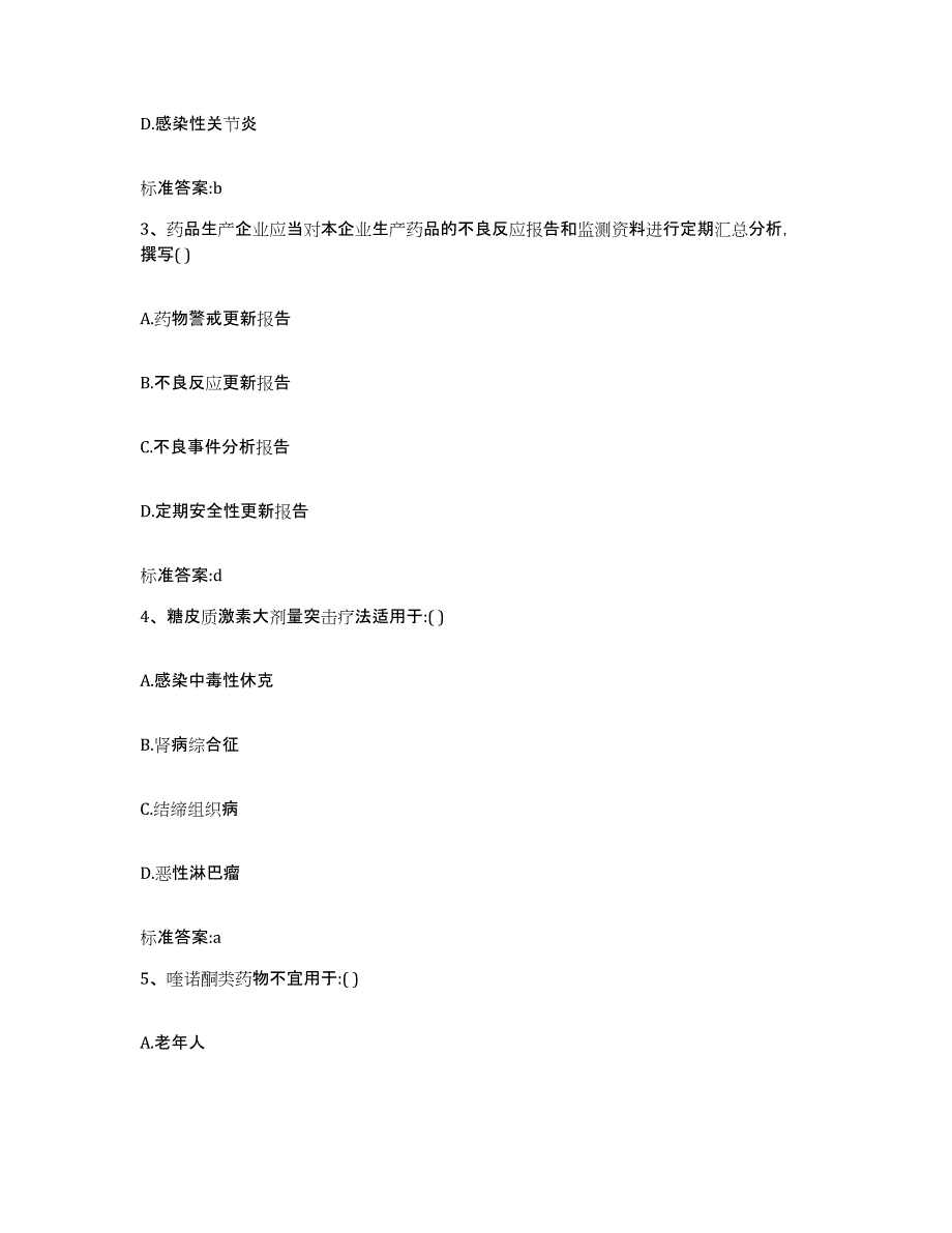 2022年度广西壮族自治区河池市都安瑶族自治县执业药师继续教育考试综合检测试卷B卷含答案_第2页