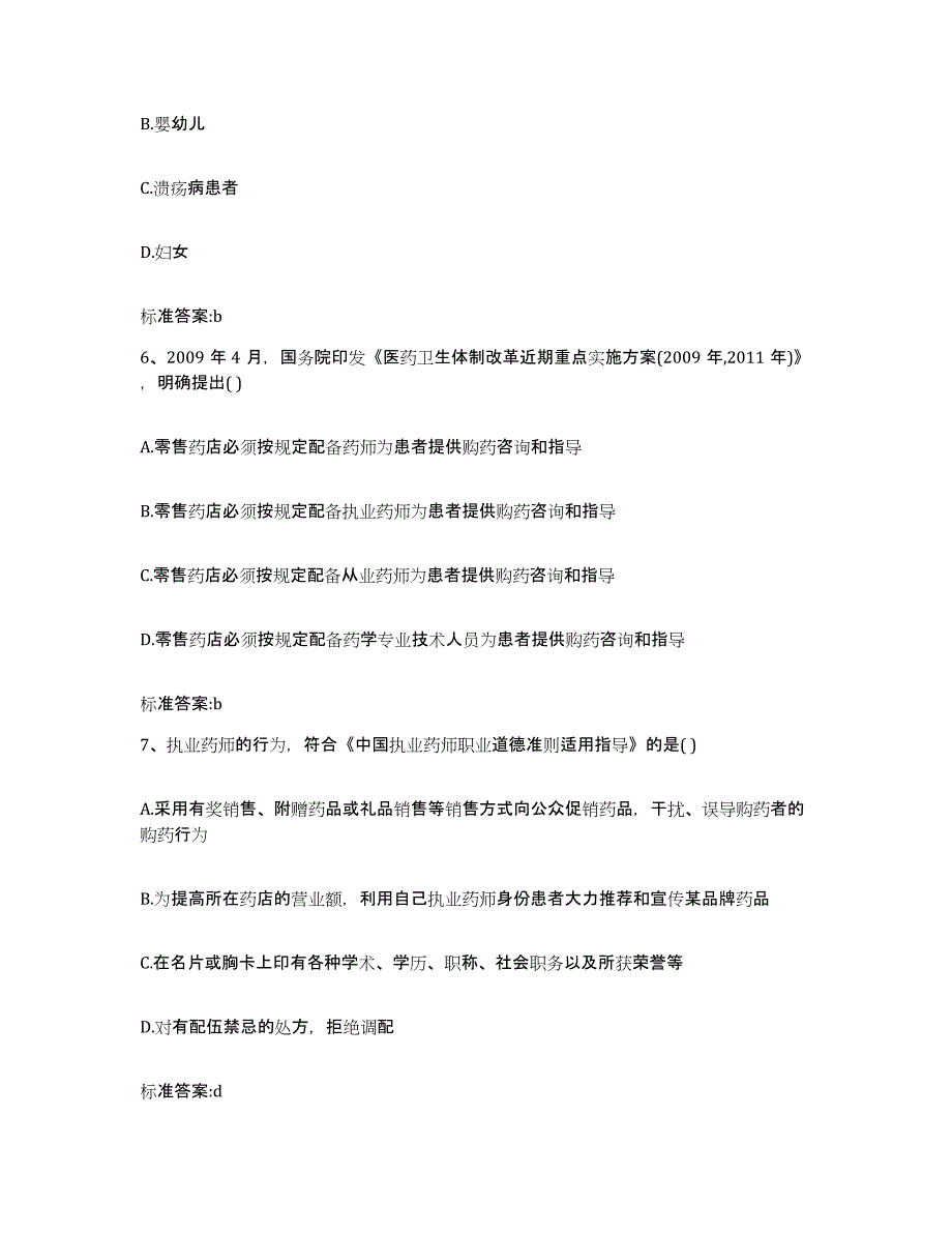 2022年度广西壮族自治区河池市都安瑶族自治县执业药师继续教育考试综合检测试卷B卷含答案_第3页