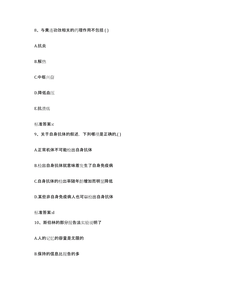 2022年度广西壮族自治区河池市都安瑶族自治县执业药师继续教育考试综合检测试卷B卷含答案_第4页