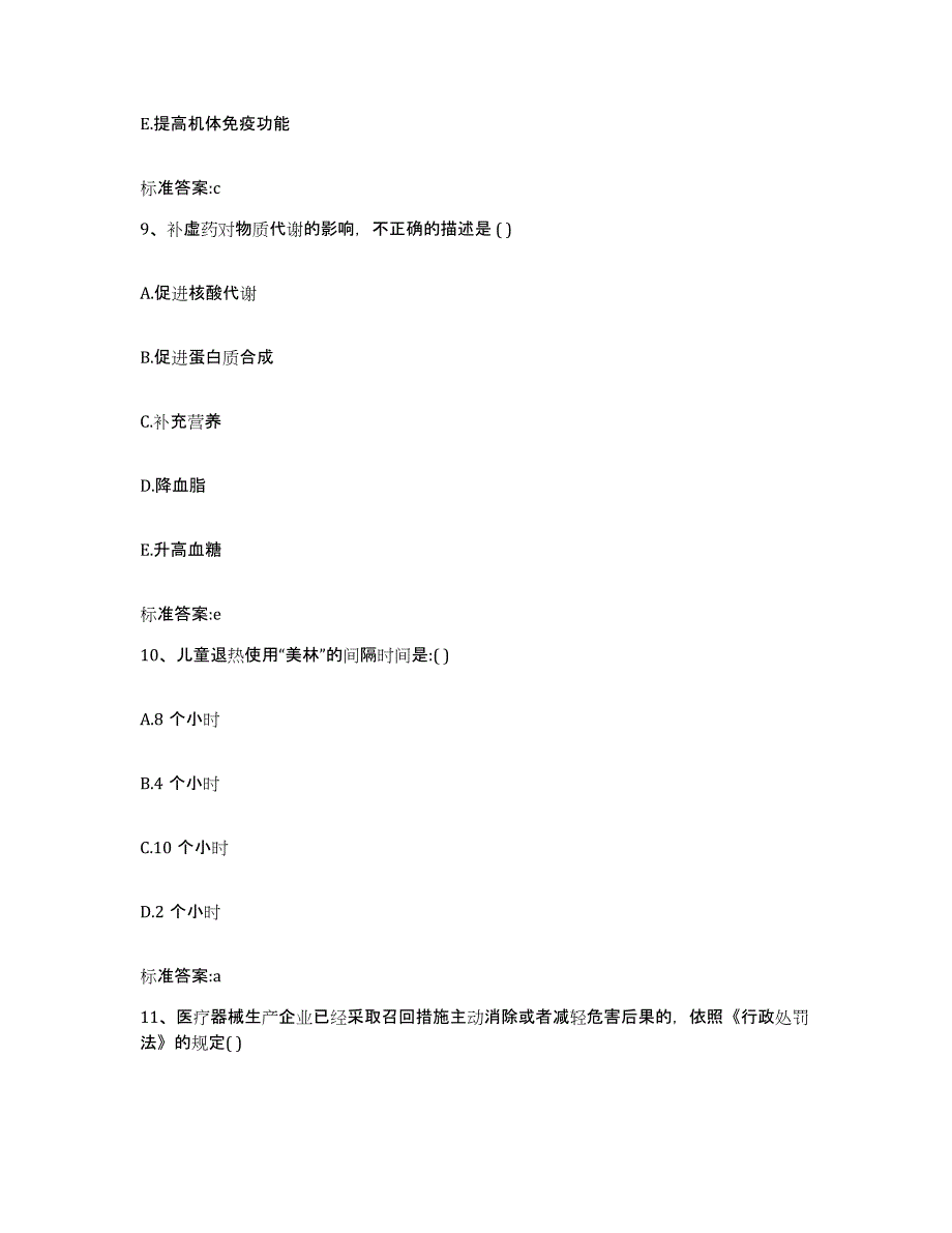 2022年度四川省资阳市安岳县执业药师继续教育考试题库练习试卷A卷附答案_第4页