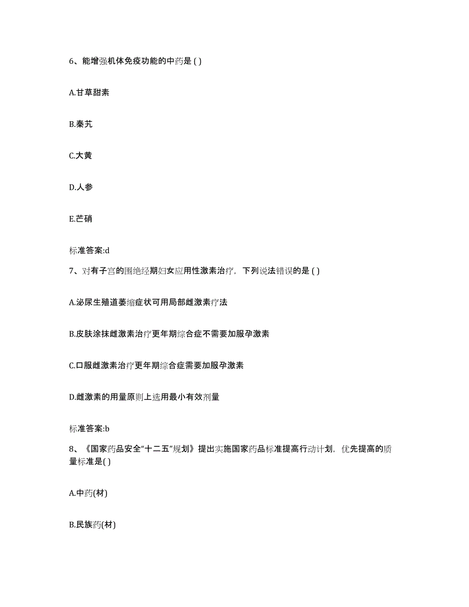 2022-2023年度江西省九江市武宁县执业药师继续教育考试基础试题库和答案要点_第3页