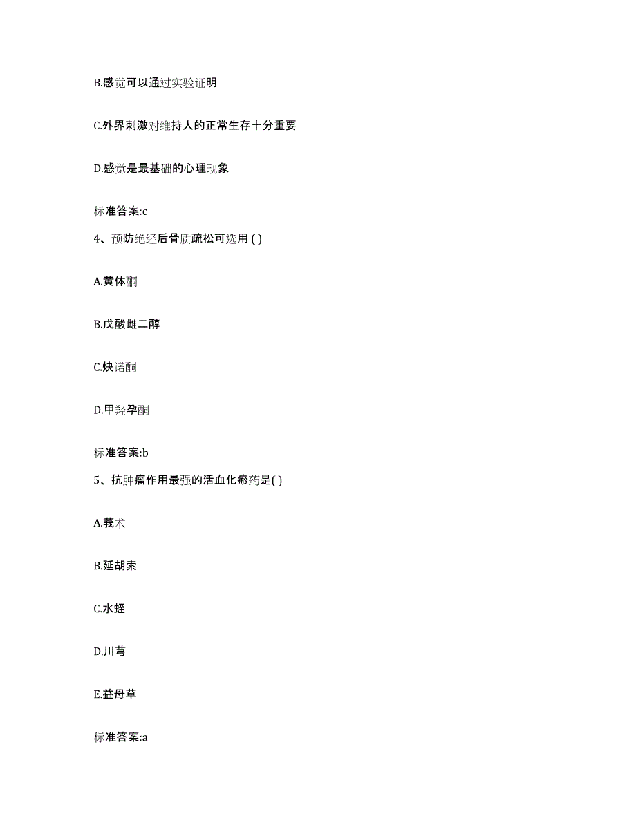 2022-2023年度安徽省合肥市执业药师继续教育考试模考模拟试题(全优)_第2页