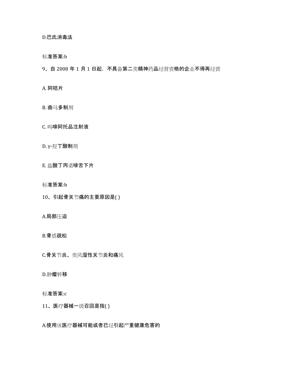 2022年度四川省资阳市执业药师继续教育考试综合检测试卷A卷含答案_第4页