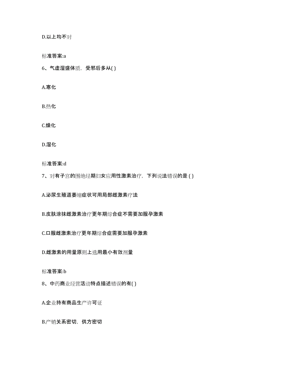 2022-2023年度湖南省湘西土家族苗族自治州古丈县执业药师继续教育考试题库综合试卷A卷附答案_第3页