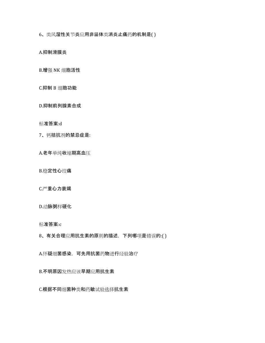 2022-2023年度安徽省宣城市旌德县执业药师继续教育考试综合检测试卷A卷含答案_第3页