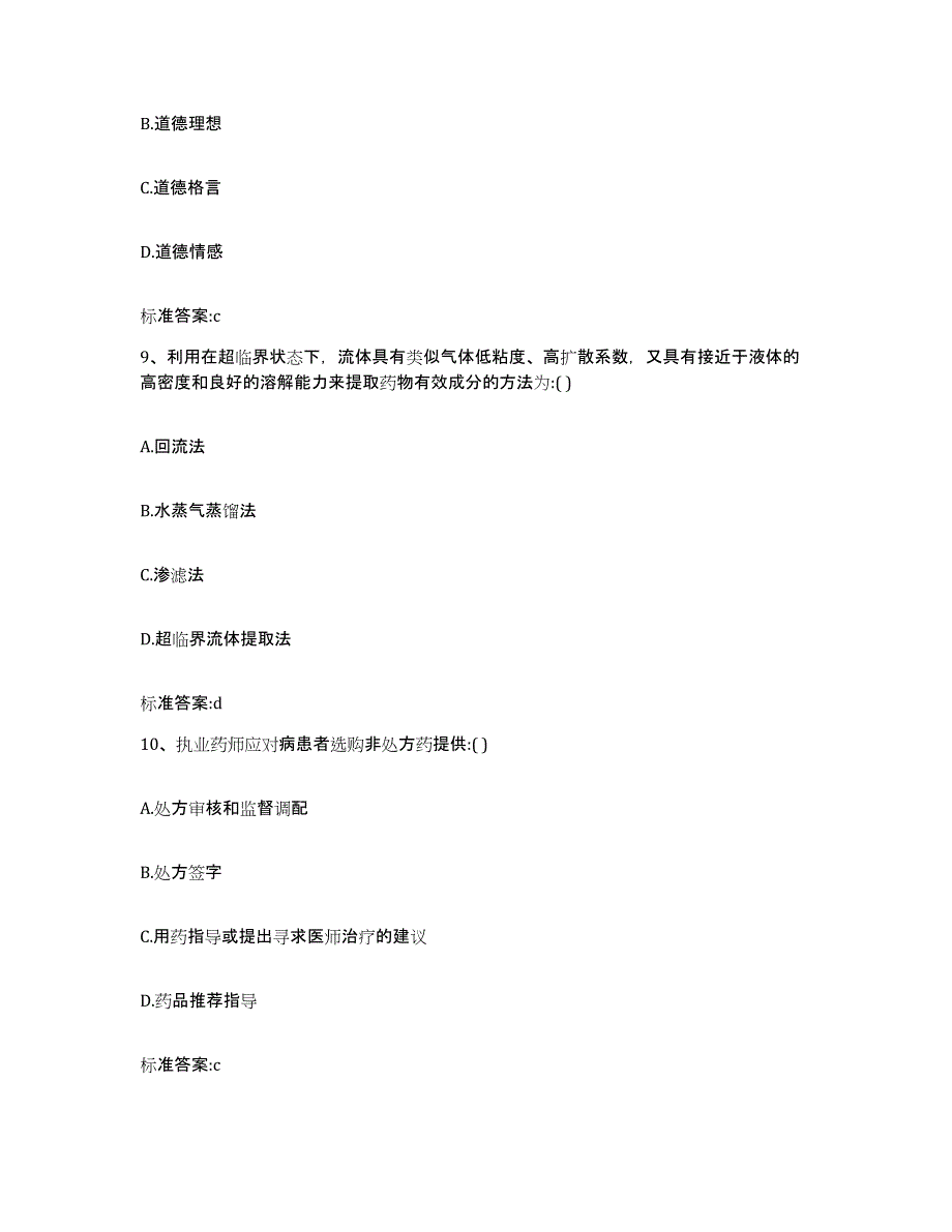 2022年度山西省阳泉市执业药师继续教育考试能力测试试卷A卷附答案_第4页