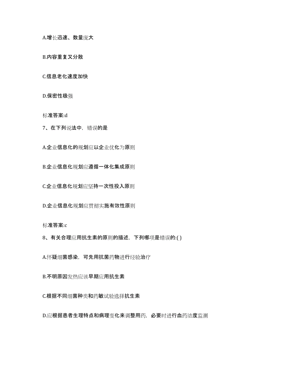 2022-2023年度广西壮族自治区南宁市上林县执业药师继续教育考试试题及答案_第3页