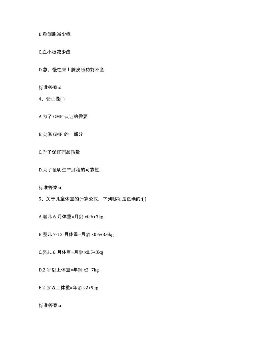 2022年度安徽省合肥市瑶海区执业药师继续教育考试过关检测试卷B卷附答案_第2页