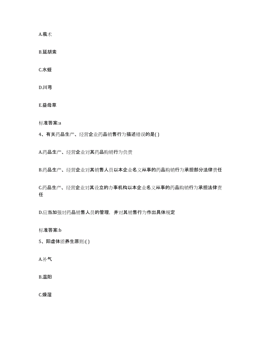 2022年度山东省东营市执业药师继续教育考试题库检测试卷A卷附答案_第2页