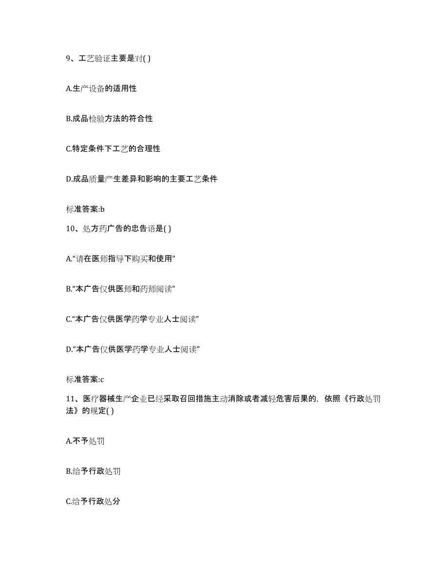 2022-2023年度河北省邯郸市魏县执业药师继续教育考试模拟预测参考题库及答案_第4页