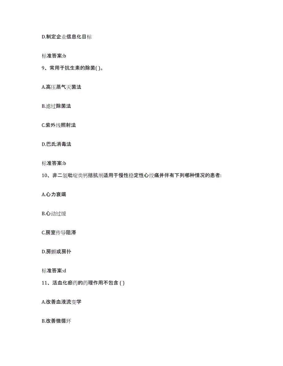 2022年度内蒙古自治区乌兰察布市集宁区执业药师继续教育考试典型题汇编及答案_第4页