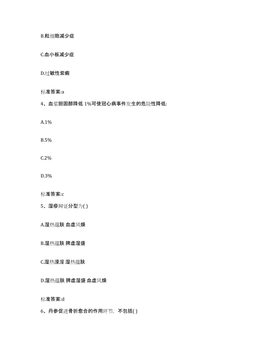 2022年度广东省河源市连平县执业药师继续教育考试高分通关题型题库附解析答案_第2页