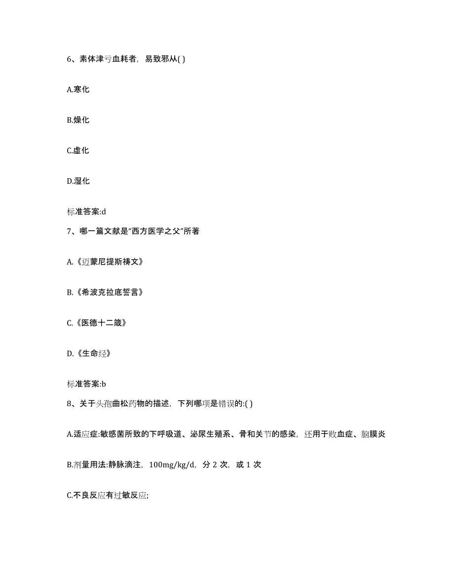 2022-2023年度湖北省咸宁市执业药师继续教育考试题库综合试卷A卷附答案_第3页