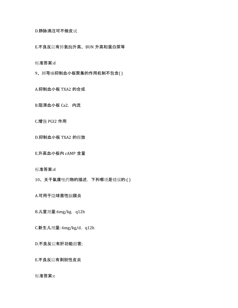 2022-2023年度湖北省咸宁市执业药师继续教育考试题库综合试卷A卷附答案_第4页