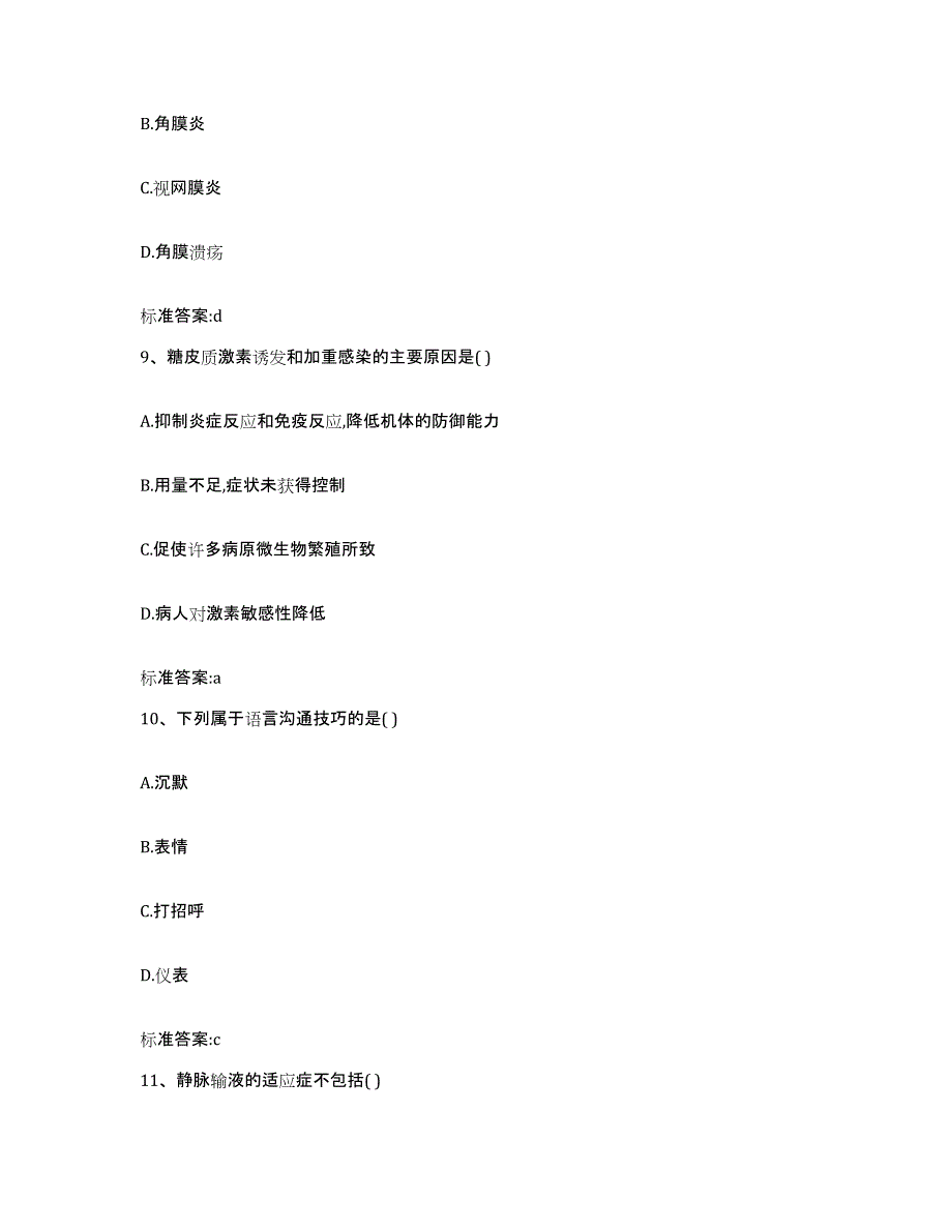 2022-2023年度广东省阳江市阳东县执业药师继续教育考试考前冲刺试卷A卷含答案_第4页