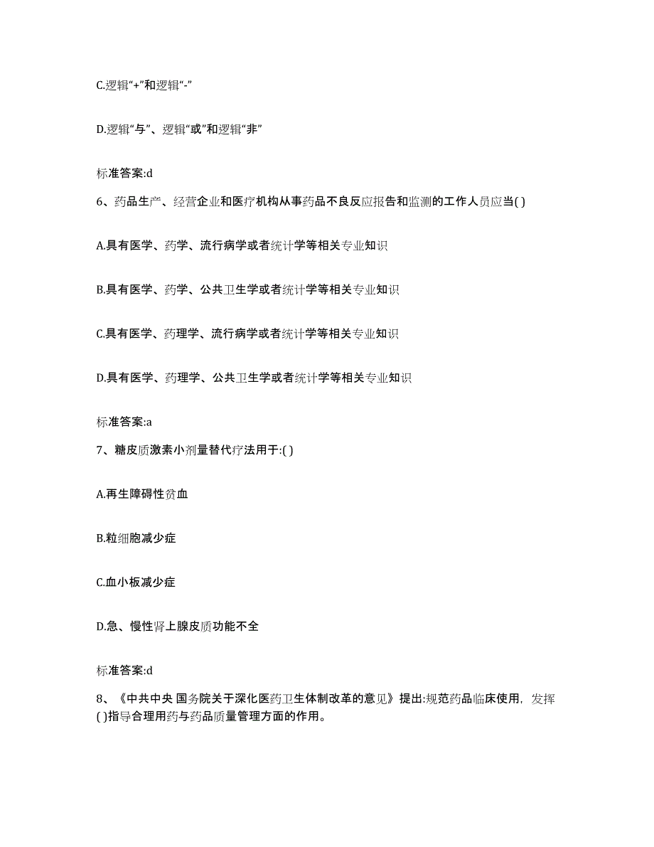 2022年度山西省阳泉市矿区执业药师继续教育考试模考模拟试题(全优)_第3页