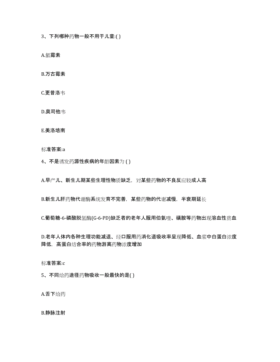 2022年度四川省宜宾市长宁县执业药师继续教育考试题库综合试卷B卷附答案_第2页