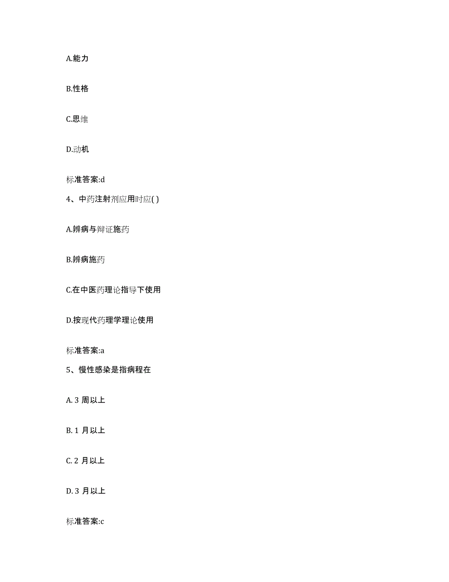 2022年度山西省运城市河津市执业药师继续教育考试能力提升试卷A卷附答案_第2页