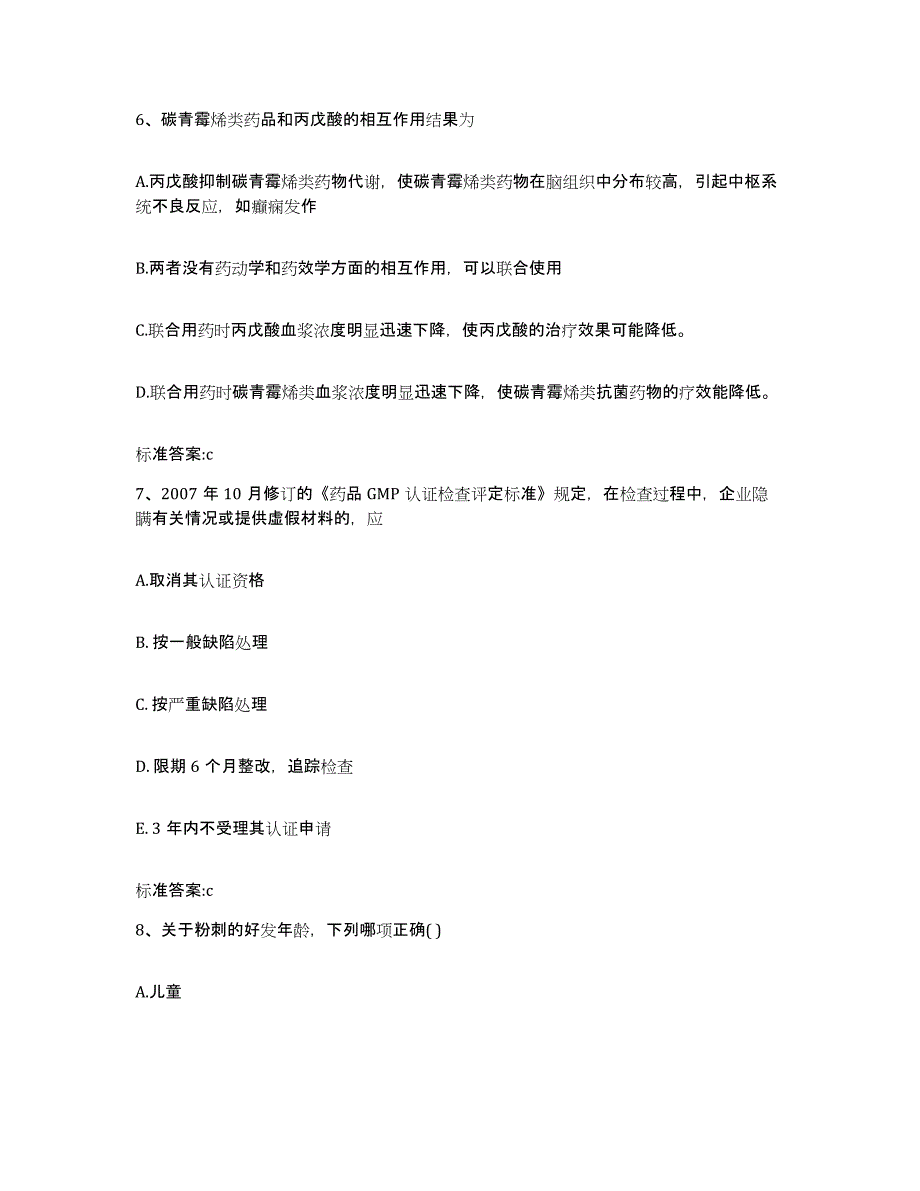 2022年度山西省运城市河津市执业药师继续教育考试能力提升试卷A卷附答案_第3页