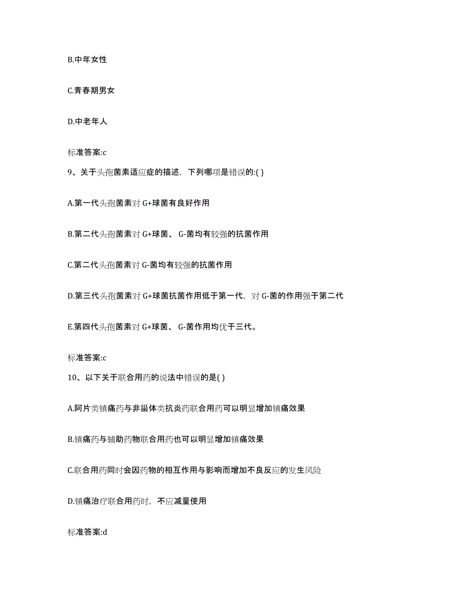 2022年度山西省运城市河津市执业药师继续教育考试能力提升试卷A卷附答案_第4页