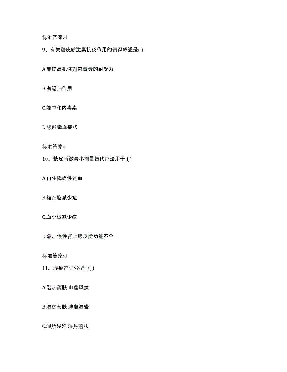 2022年度山西省临汾市襄汾县执业药师继续教育考试模拟题库及答案_第4页