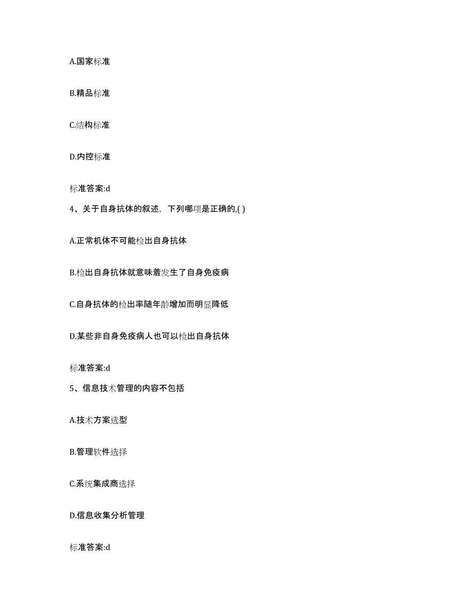 2022年度云南省临沧市沧源佤族自治县执业药师继续教育考试自我提分评估(附答案)_第2页